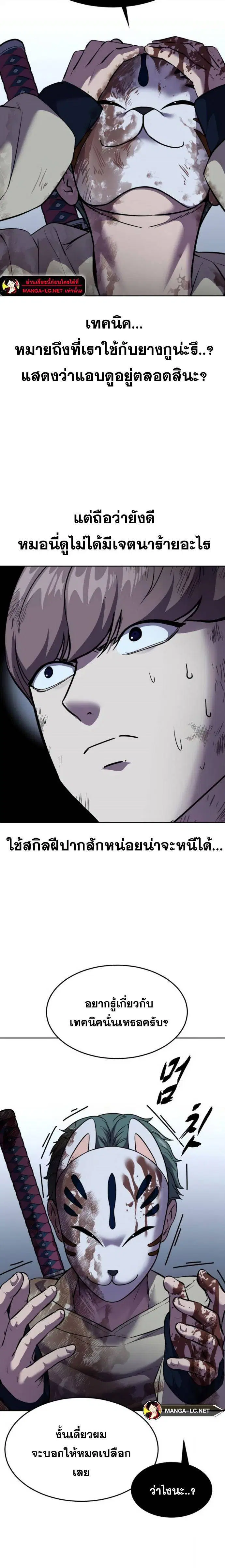 The Boy of Death ตอนที่ 223 หน้า 12