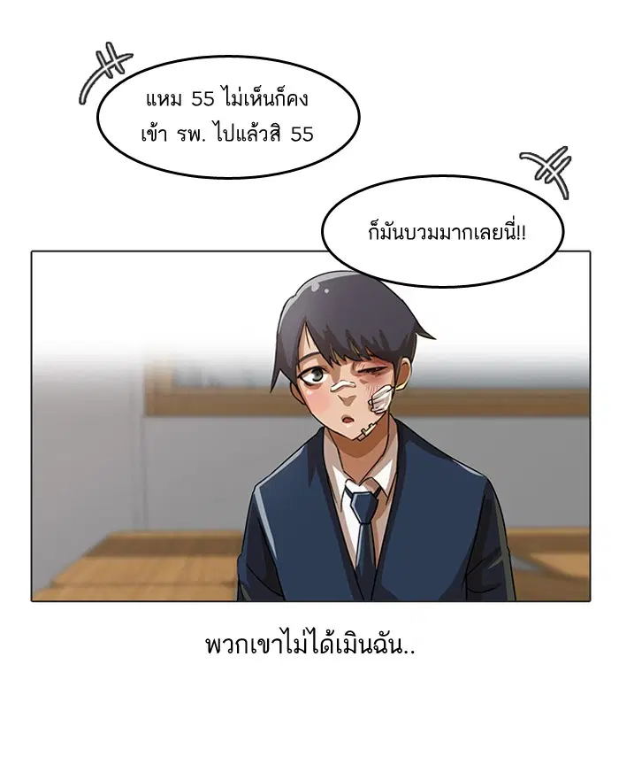 Random Chat ตอนที่ 13 หน้า 72