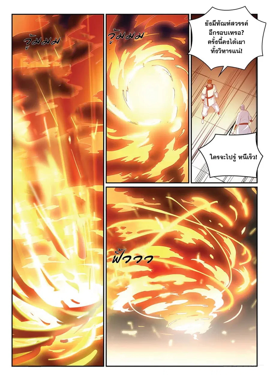 Bailian Chengshen ตอนที่ 320 หน้า 14