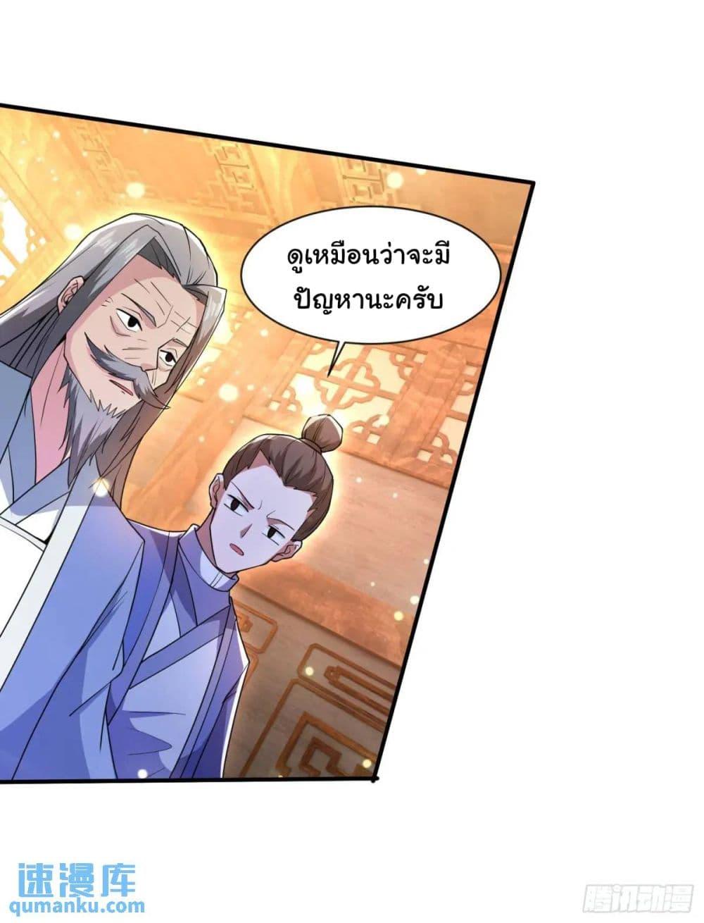 When The System Opens After The Age Of 100 ตอนที่ 25 หน้า 39