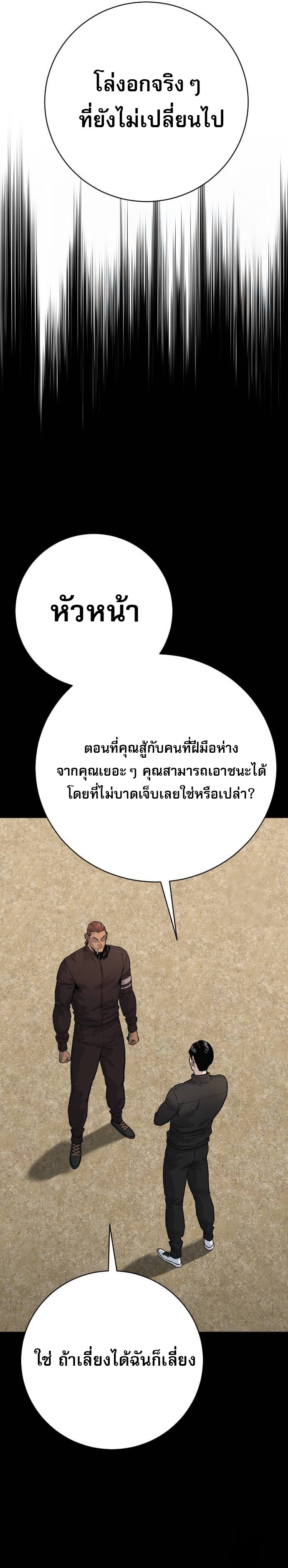 Return of the Bloodthirsty Police ตำรวจนักฆ่า ตอนที่ 81 หน้า 22
