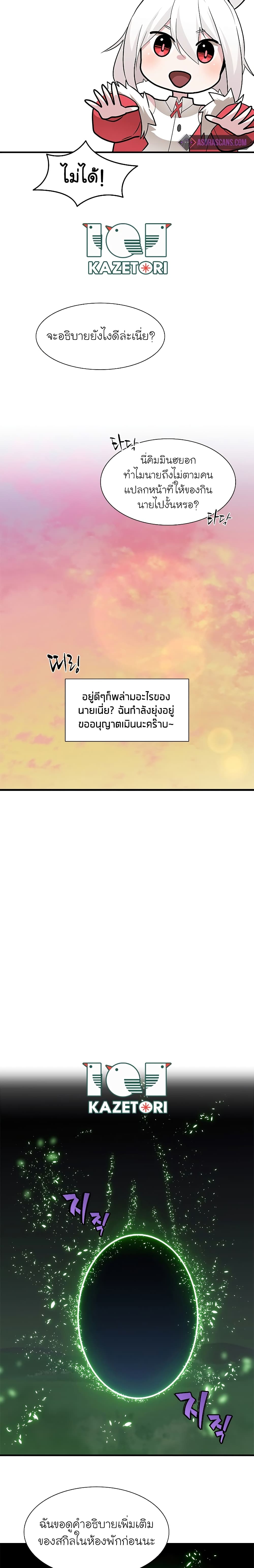 The Tutorial is Too Hard โลกฝึกสอนสุดโหดร้าย ตอนที่ 51 หน้า 13