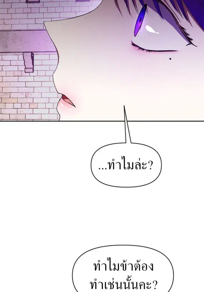 Your Throne ตอนที่ 21 หน้า 137