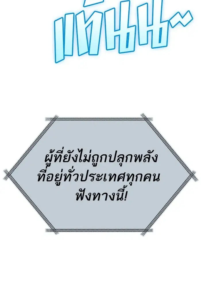 The S-Classes That I Raised (My S-Class Hunters) ตอนที่ 104 หน้า 68