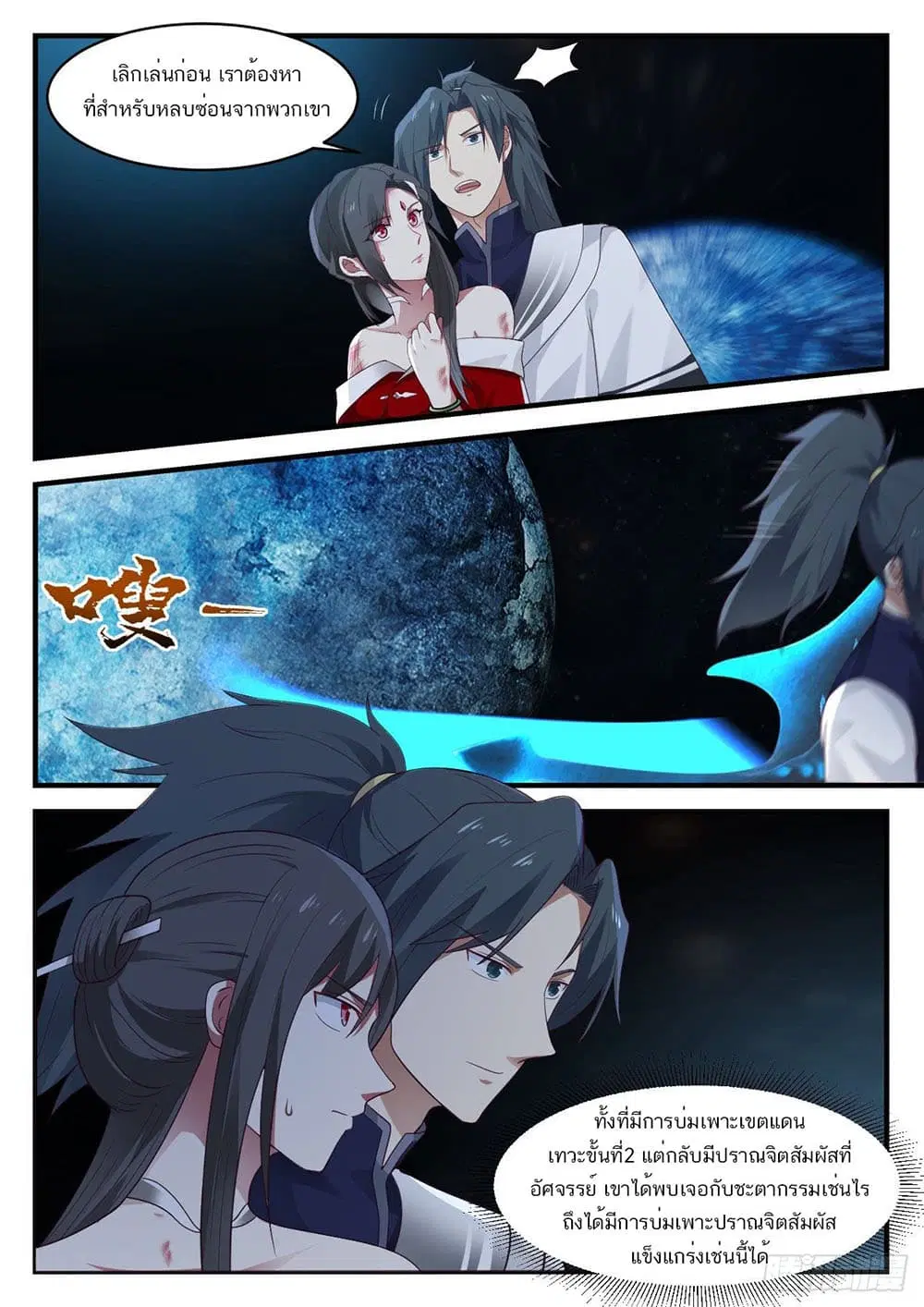 Martial Peak ตอนที่ 923 หน้า 8