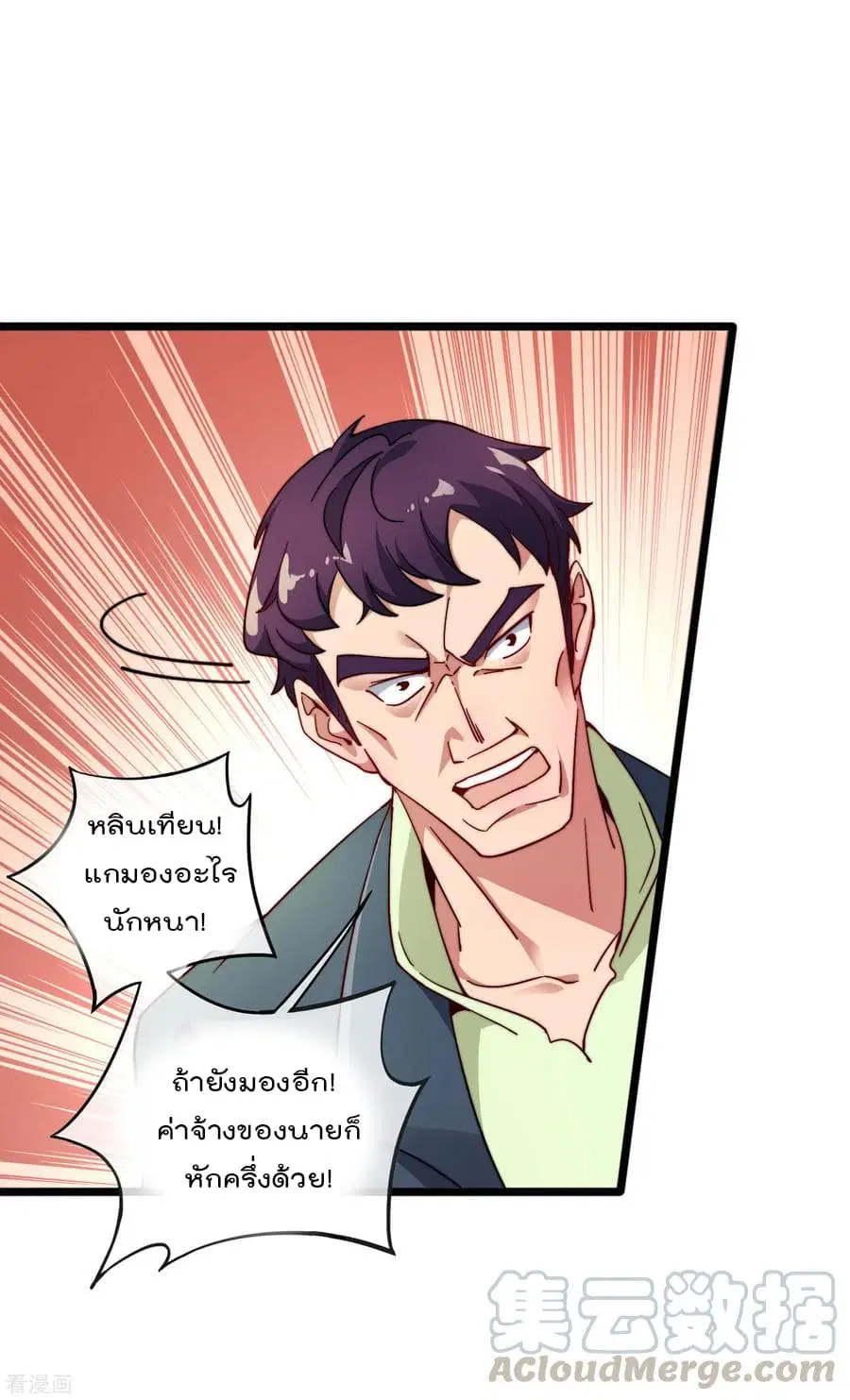 I am The Richest in The World ตอนที่ 28 หน้า 21