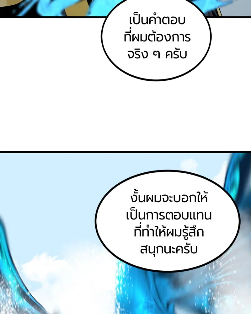 HERO KILLER ตอนที่ 72 หน้า 45
