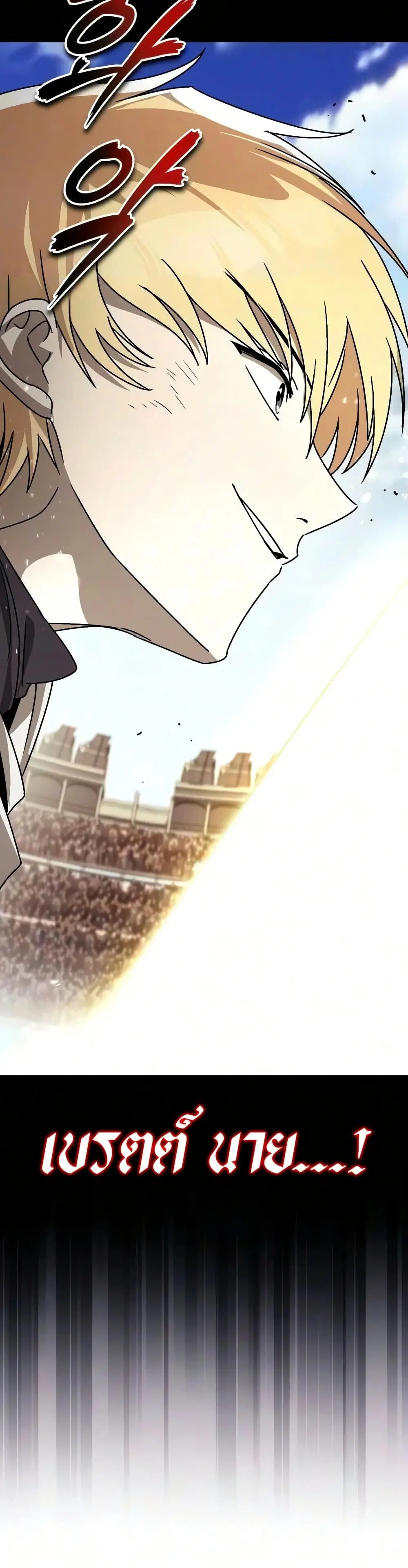 The Lazy Lord Masters the Sword ตอนที่ 145 หน้า 7