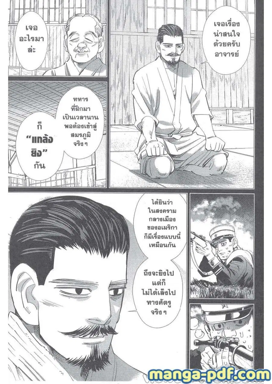 Golden Kamuy ตอนที่ 225 หน้า 17
