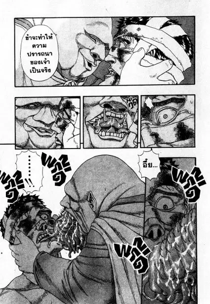 Berserk ตอนที่ 4 หน้า 20