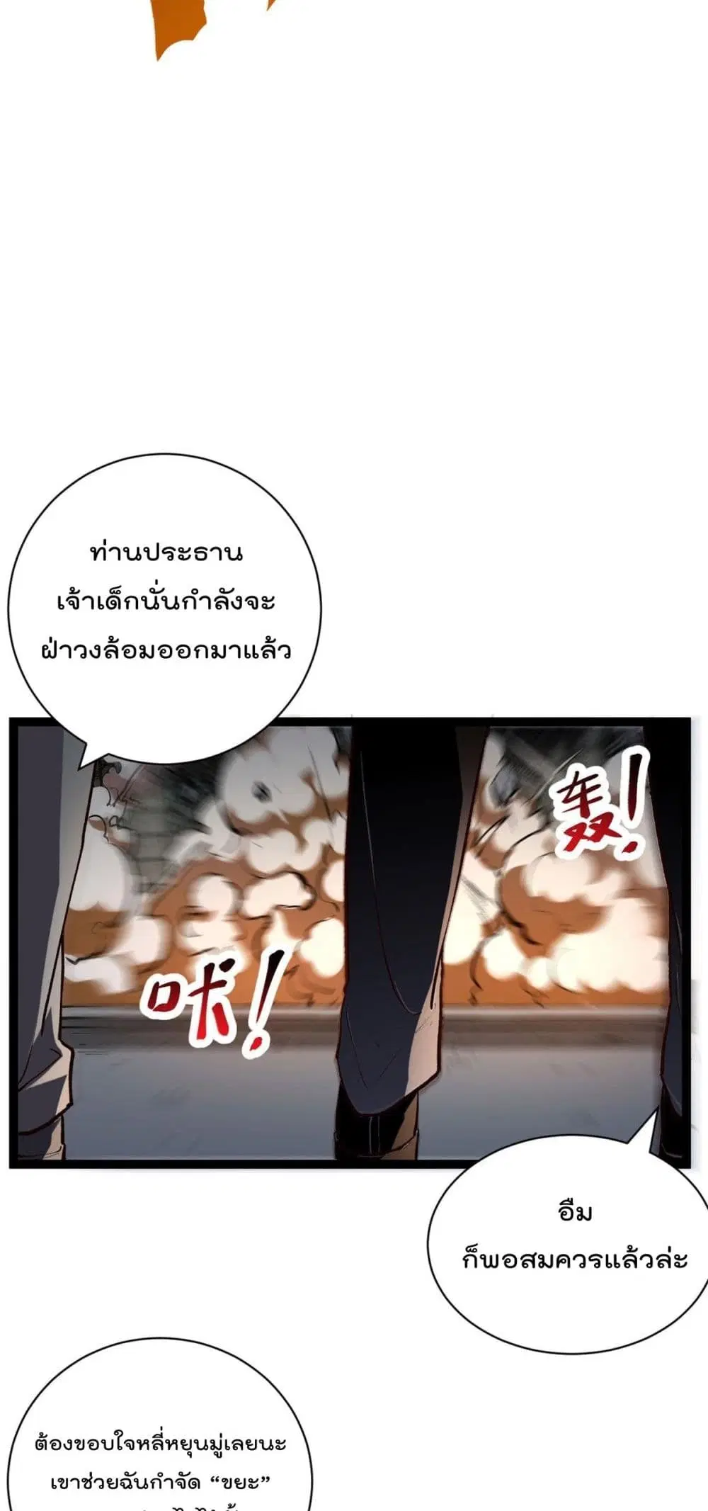 Shadow Hack ตอนที่ 217 หน้า 17