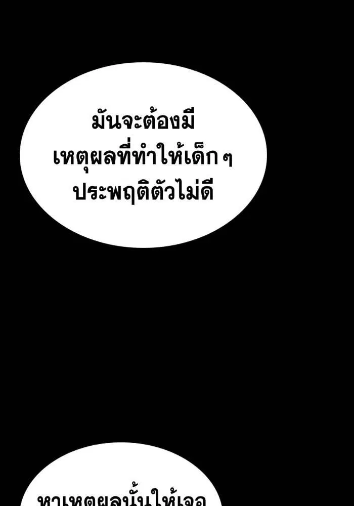 True Education ตอนที่ 19 หน้า 101