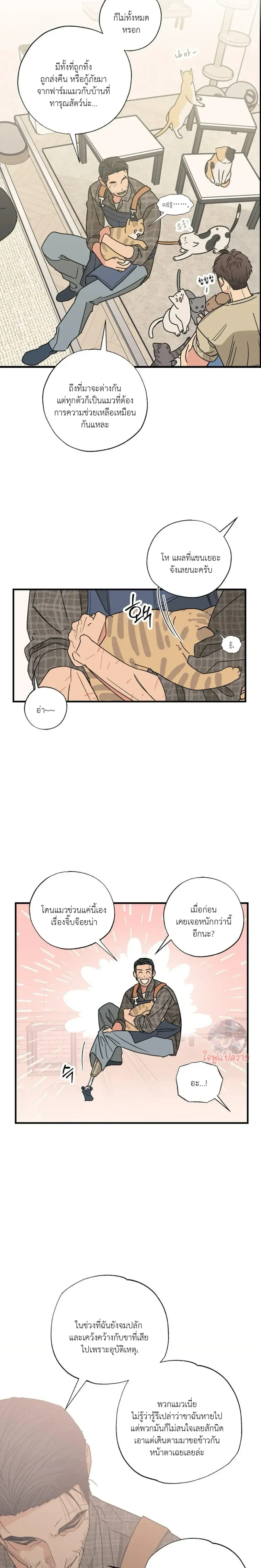 Mutual Selection – หัวใจที่เลือกเธอ ตอนที่ 3 หน้า 9