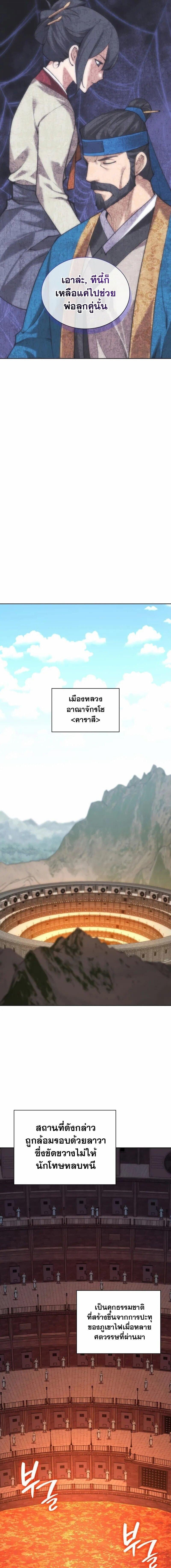 Overgeared จ้าวแห่งยุทธภัณฑ์ ตอนที่ 304 หน้า 12