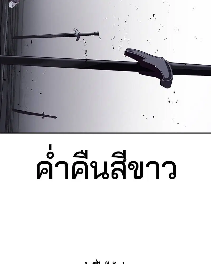 The Boy of Death ตอนที่ 91 หน้า 159