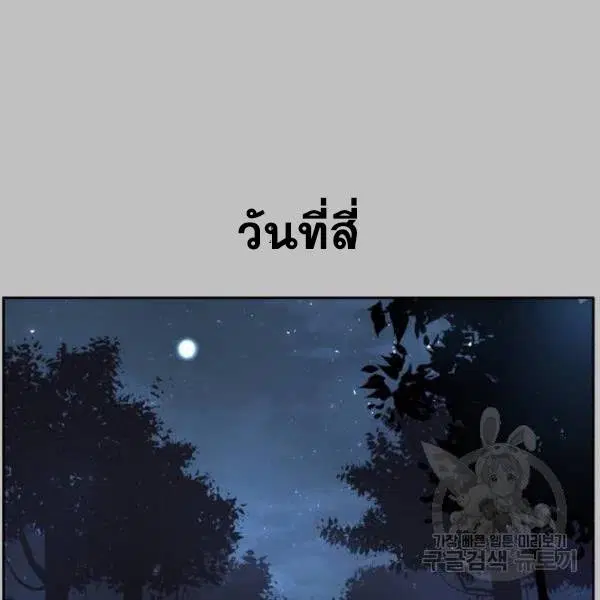 The Boy of Death ตอนที่ 120 หน้า 40