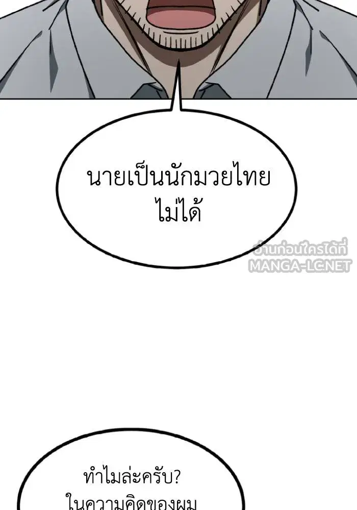King of the Octagon ตอนที่ 98 หน้า 51