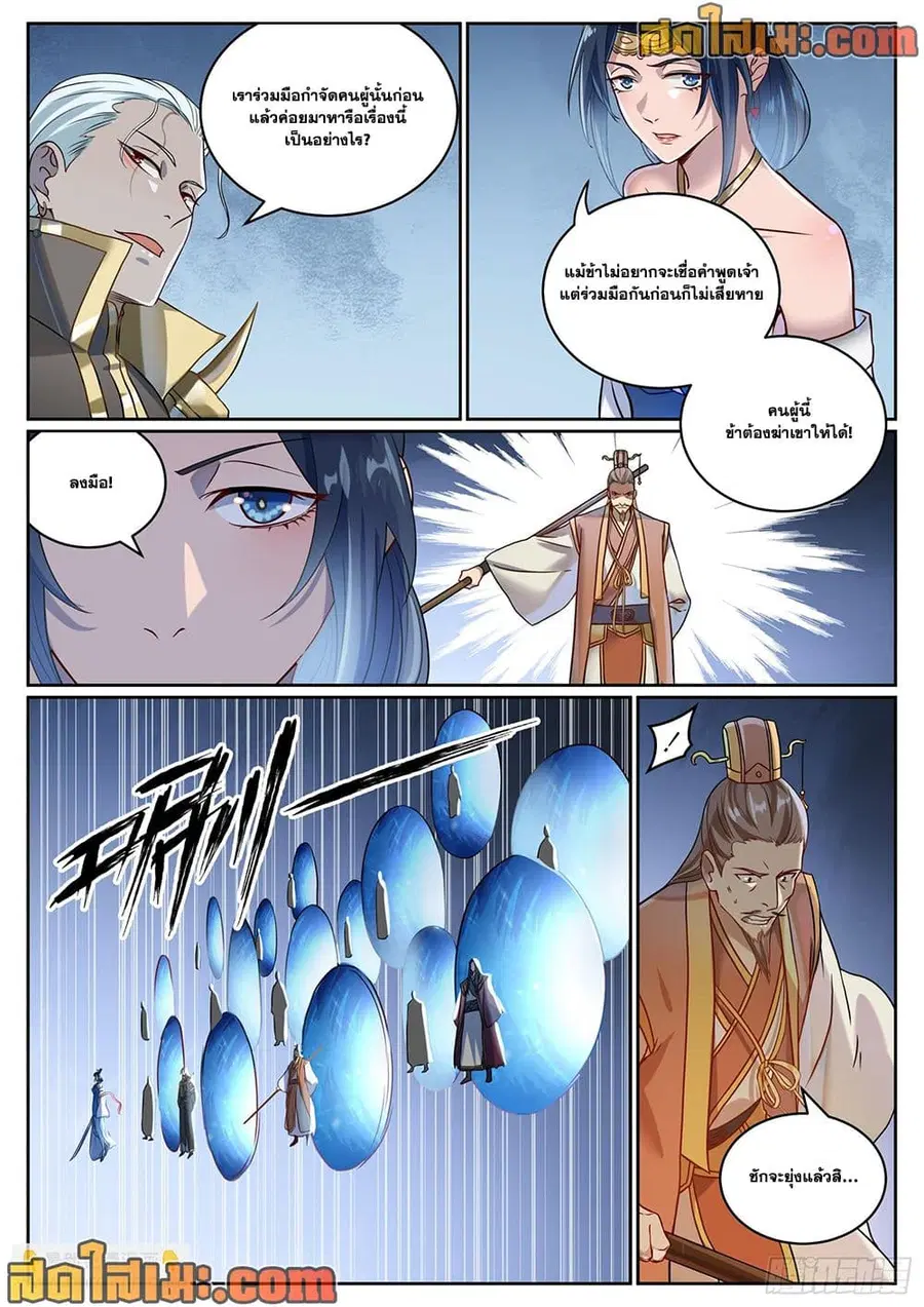 Bailian Chengshen ตอนที่ 1060 หน้า 6