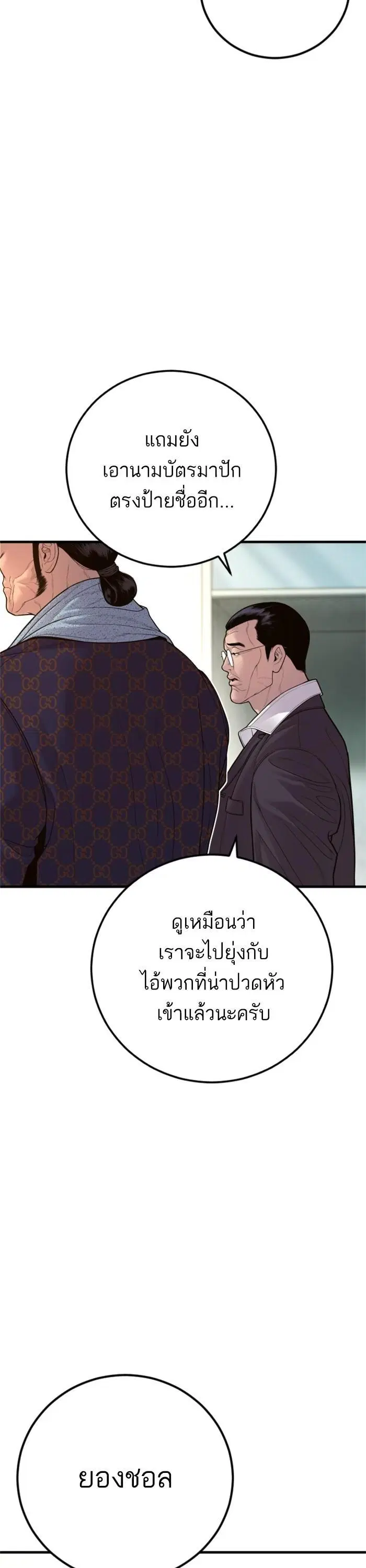 Manager Kim ตอนที่ 122 หน้า 57