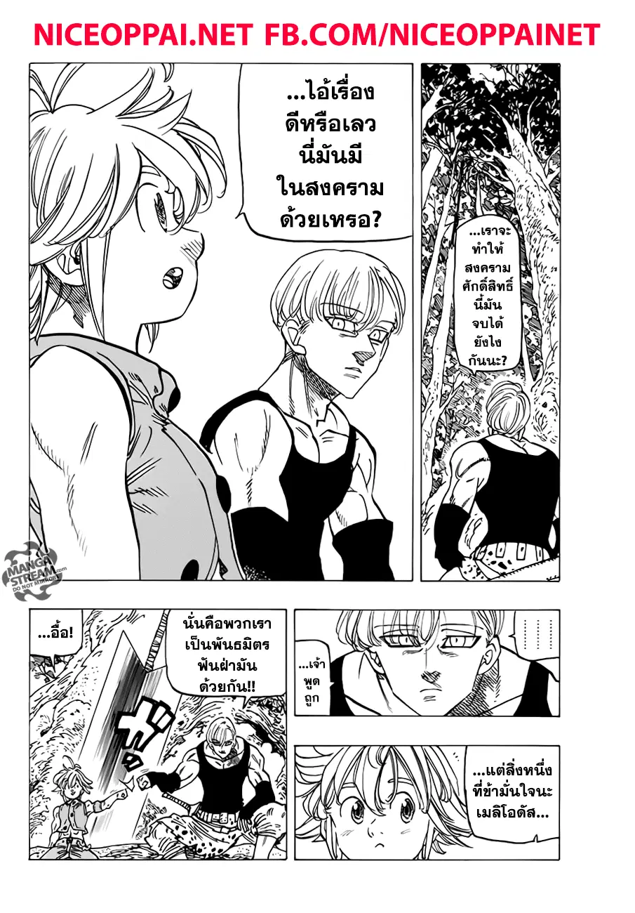 Nanatsu no Taizai ตอนที่ 203 หน้า 5