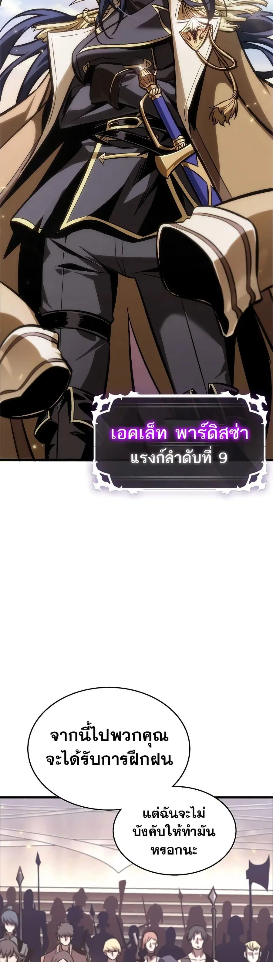 Pick Me Up ตอนที่ 81 หน้า 5