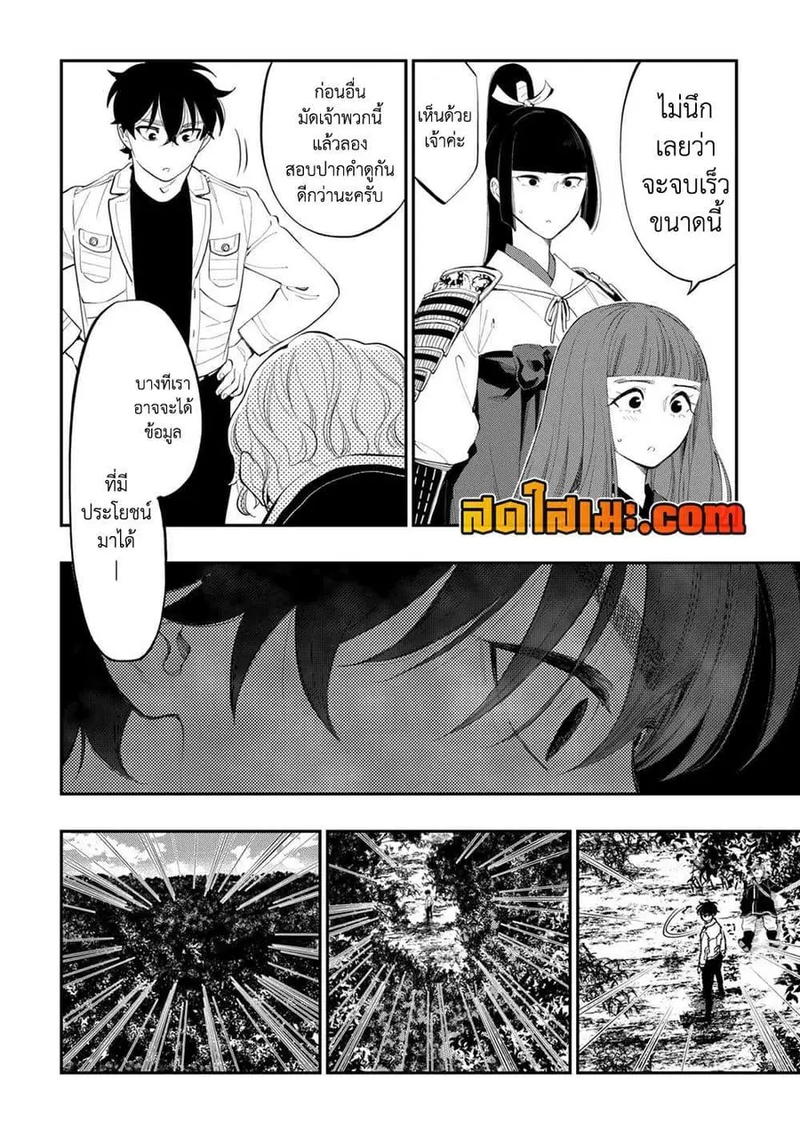 The New Gate ตอนที่ 103 หน้า 8
