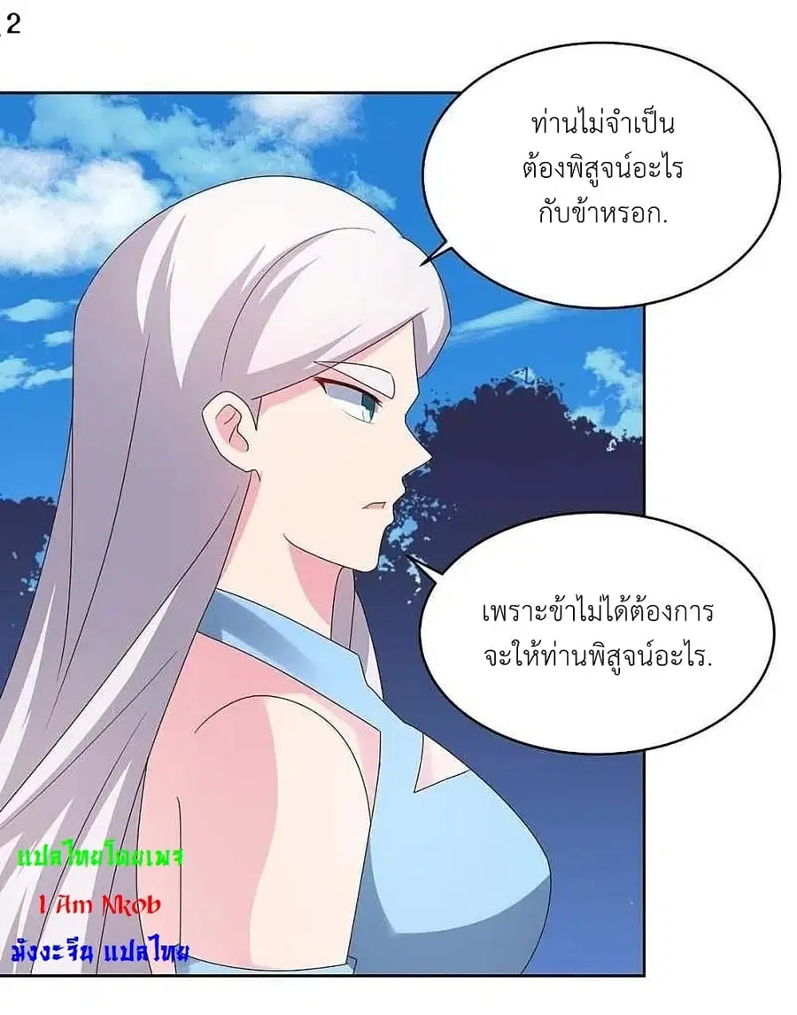 Above All Gods ตอนที่ 223 หน้า 4