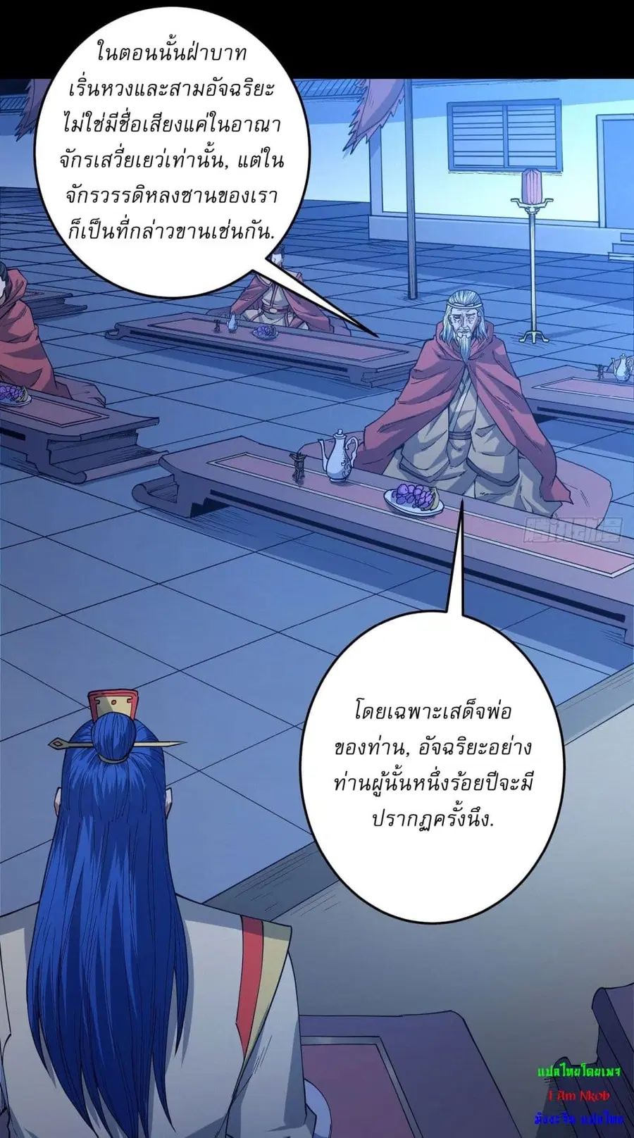 God of Martial Arts ตอนที่ 597 หน้า 26