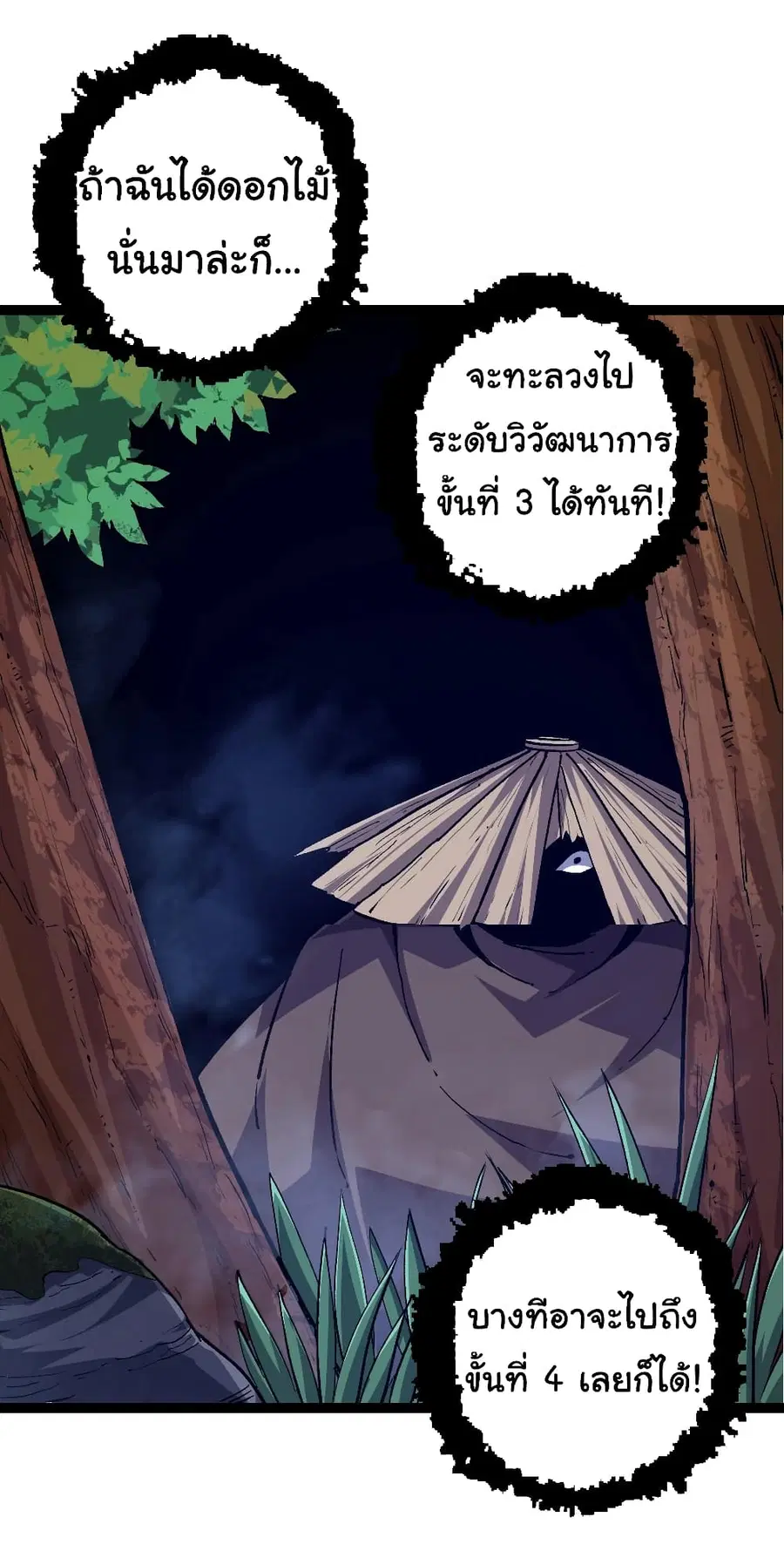 Evolution from the Big Tree ตอนที่ 100 หน้า 33