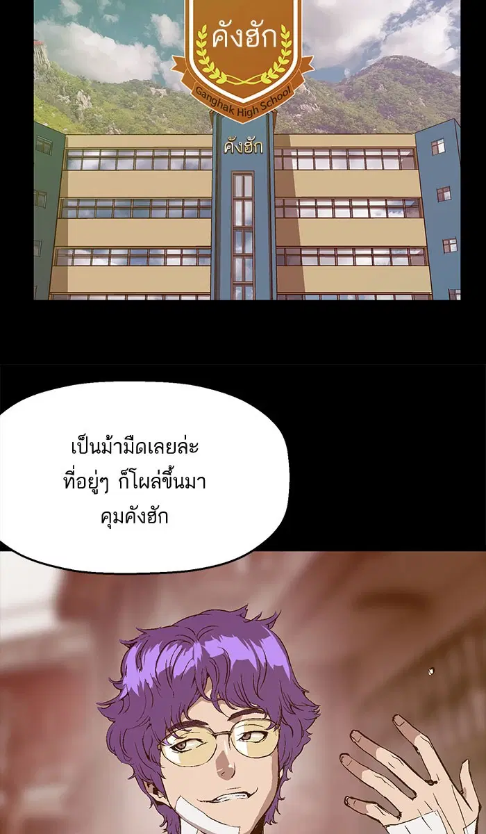 Weak Hero ตอนที่ 44 หน้า 44