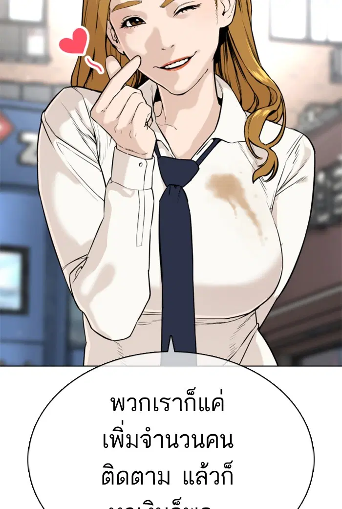 How to Fight ตอนที่ 22 หน้า 85