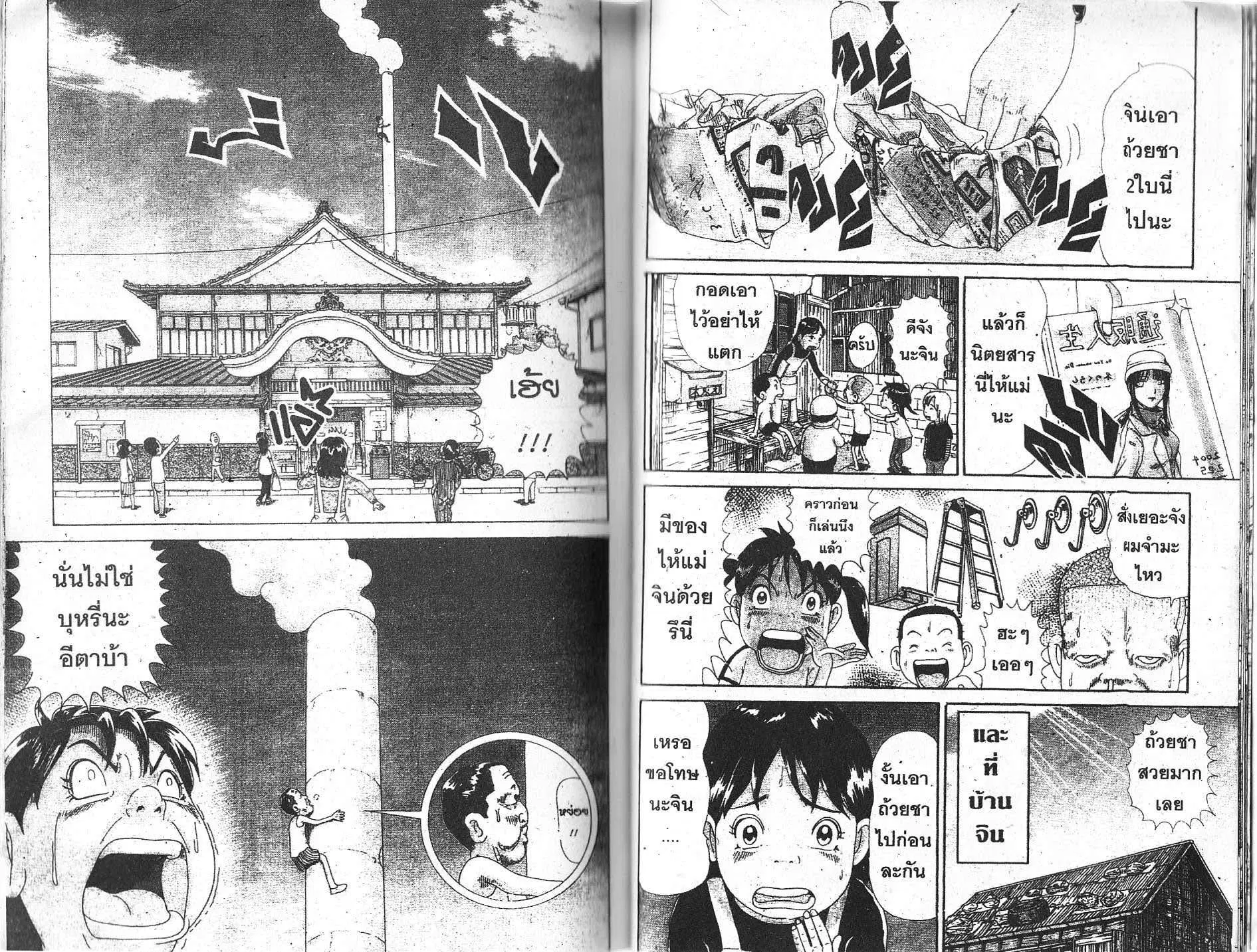 Urayasu Tekkin Kazoku ตอนที่ 137 หน้า 6