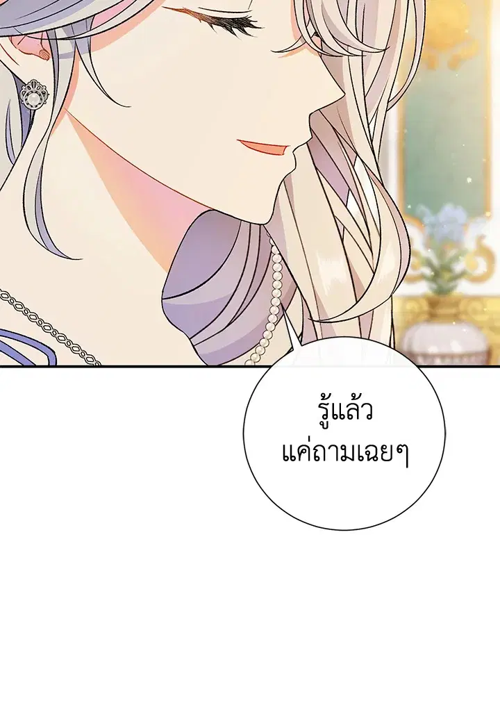 The Villain’s Match Is Too Perfect – คู่ดูตัวของนางร้ายเพอร์เฟกต์เกินไป ตอนที่ 4 หน้า 100
