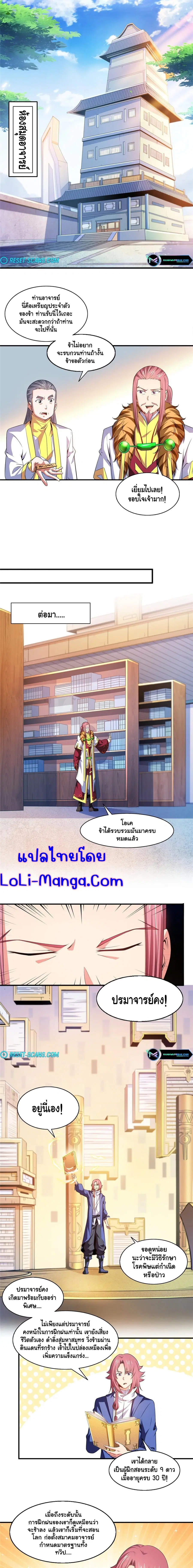 Library to Heaven’s Path ตอนที่ 194 หน้า 6