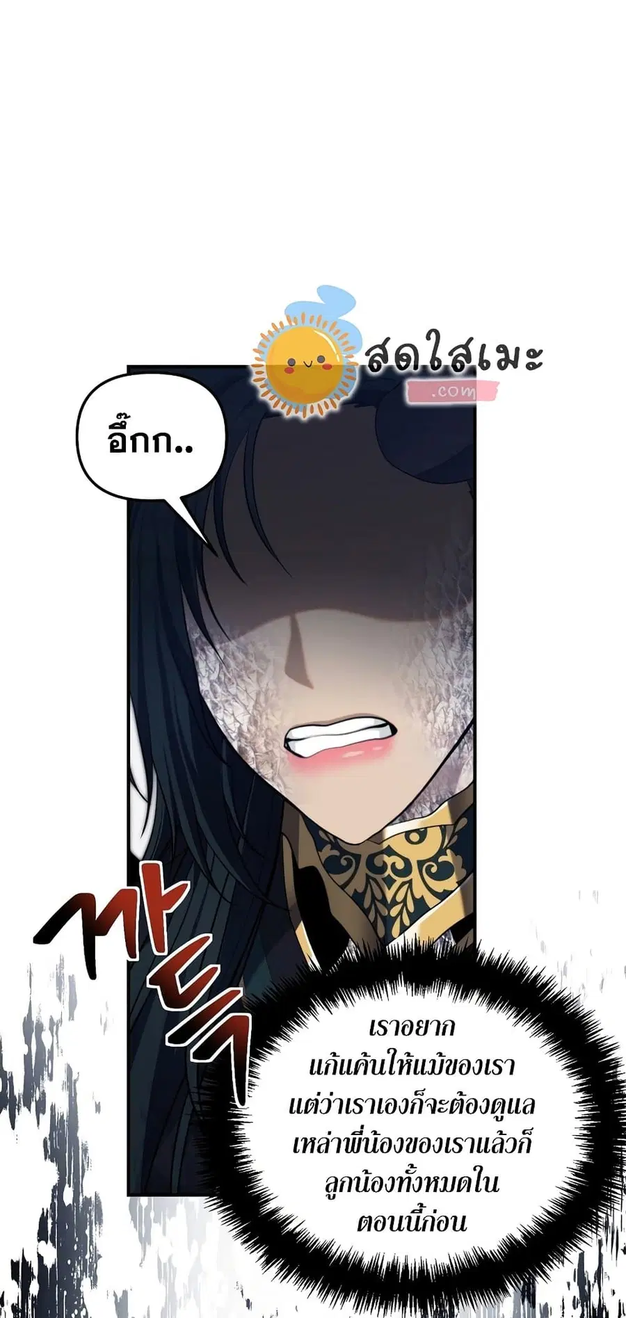 Ranker Who Lives A Second Time ตอนที่ 157 หน้า 23