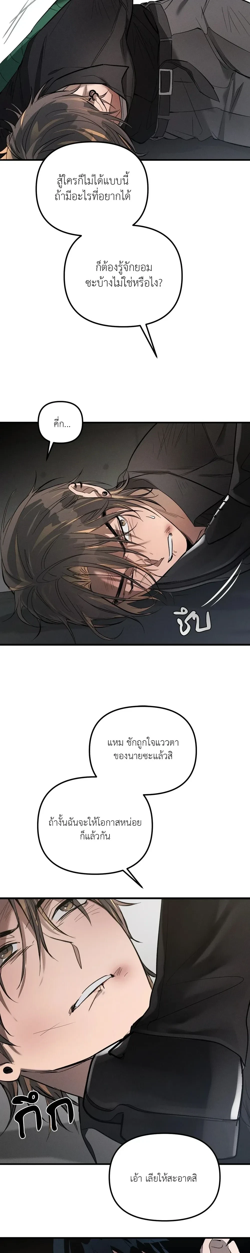 KEEP A DOG – คีป อะ ด็อก (จบ) ตอนที่ 1 หน้า 8