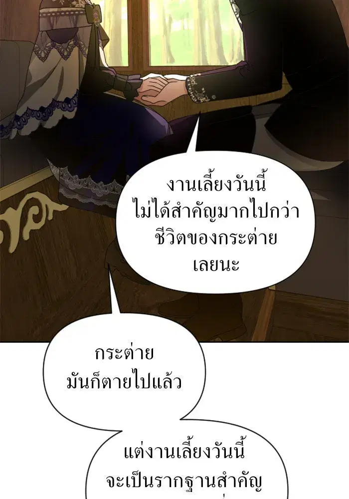 Your Throne ตอนที่ 79 หน้า 49
