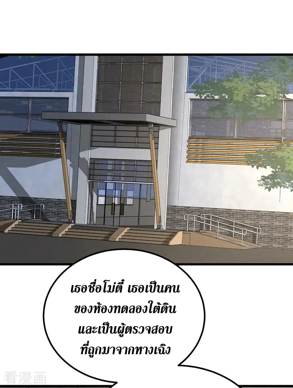 The Last Hero ตอนที่ 143 หน้า 11