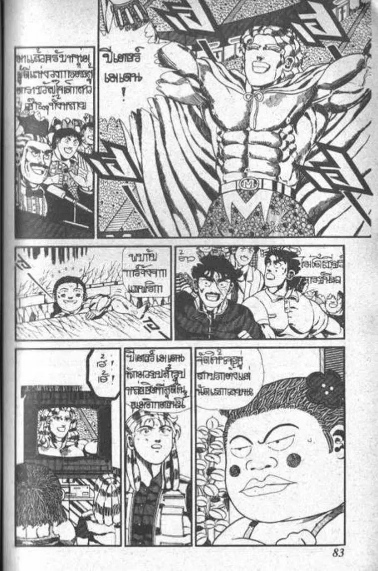 Shin Jungle no Ouja Tar-chan ตอนที่ 73 หน้า 3
