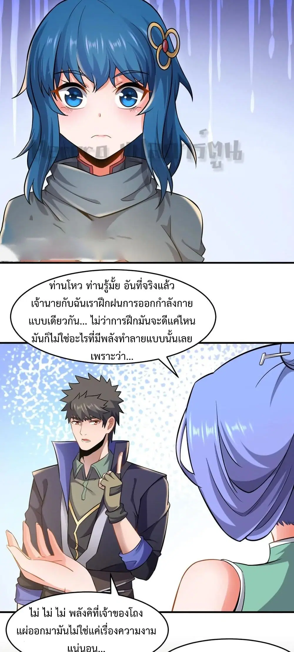 Super Warrior in Another World ตอนที่ 170 หน้า 16