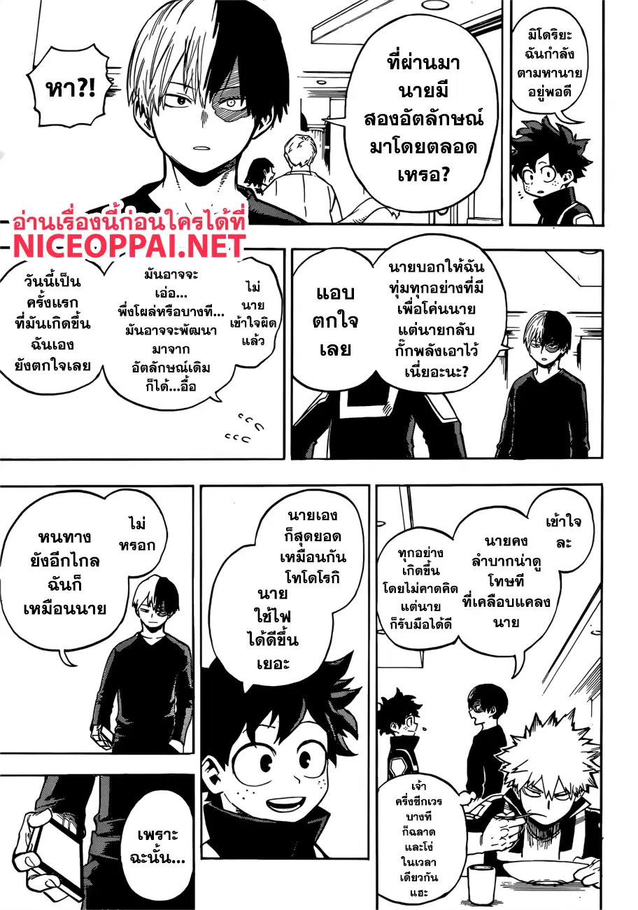 Boku no Hero Academia (My Hero Academia) ตอนที่ 216 หน้า 7