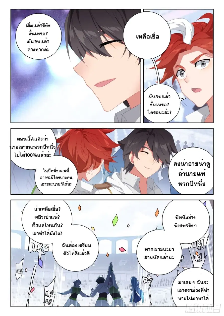 Douluo Dalu IV ตอนที่ 233 หน้า 18