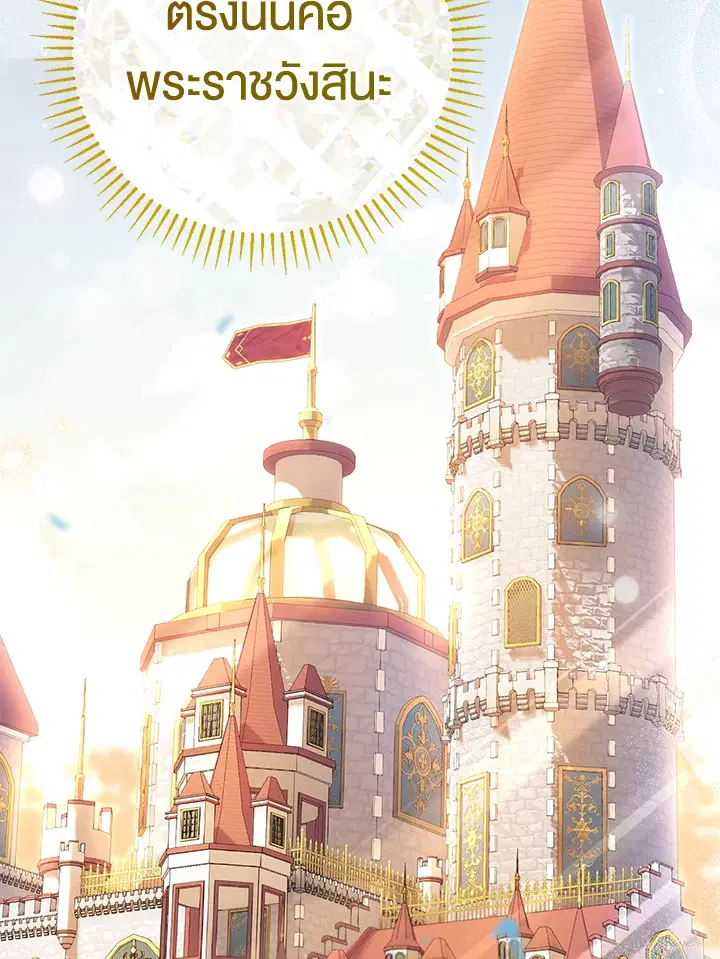 The Villain’s Match Is Too Perfect – คู่ดูตัวของนางร้ายเพอร์เฟกต์เกินไป ตอนที่ 3 หน้า 61