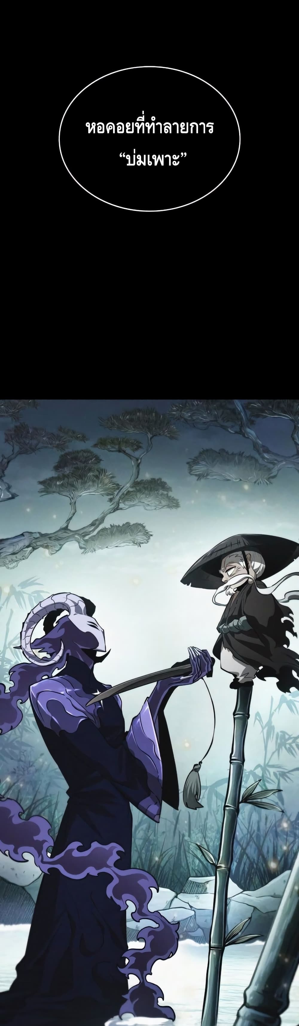 The World After the end โลกหลังการล่มสลาย ตอนที่ 25 หน้า 38