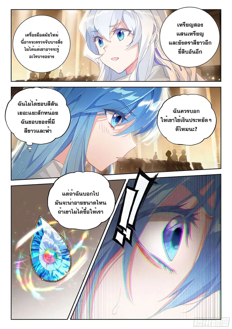 Douluo Dalu IV ตอนที่ 177 หน้า 6