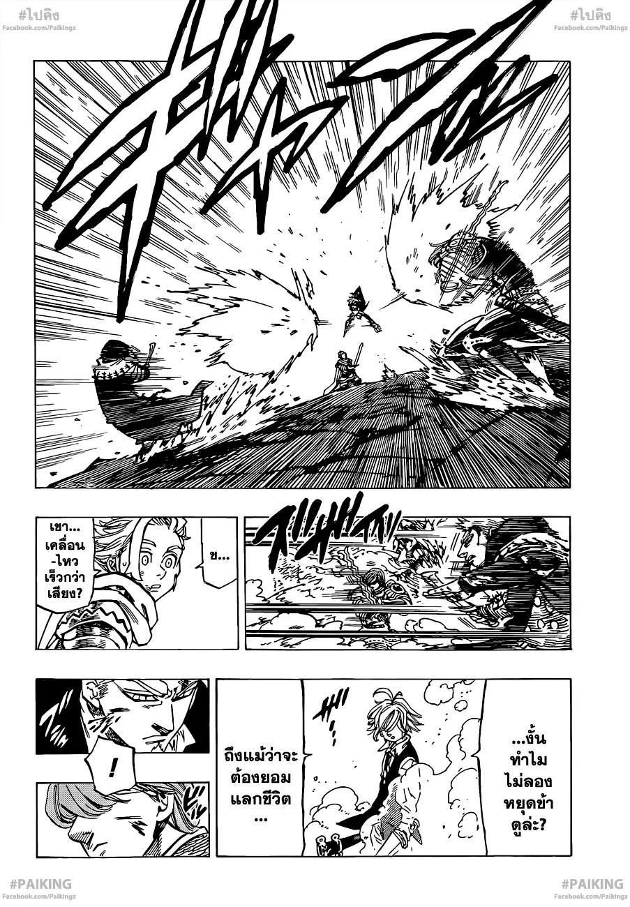 Nanatsu no Taizai ตอนที่ 77 หน้า 14