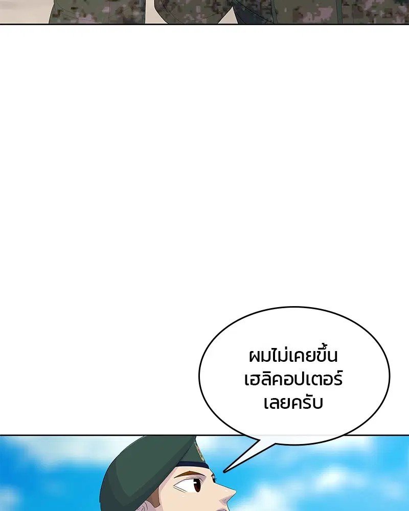 Kitchen Soldier ตอนที่ 175 หน้า 36