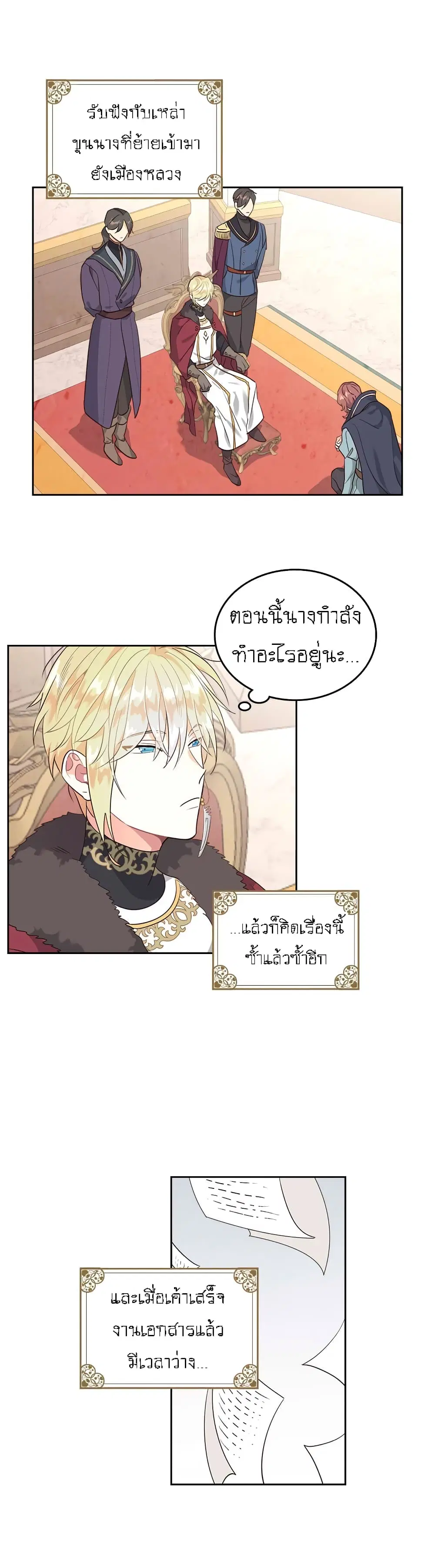 The Knight and Her Emperor ตอนที่ 79 หน้า 17