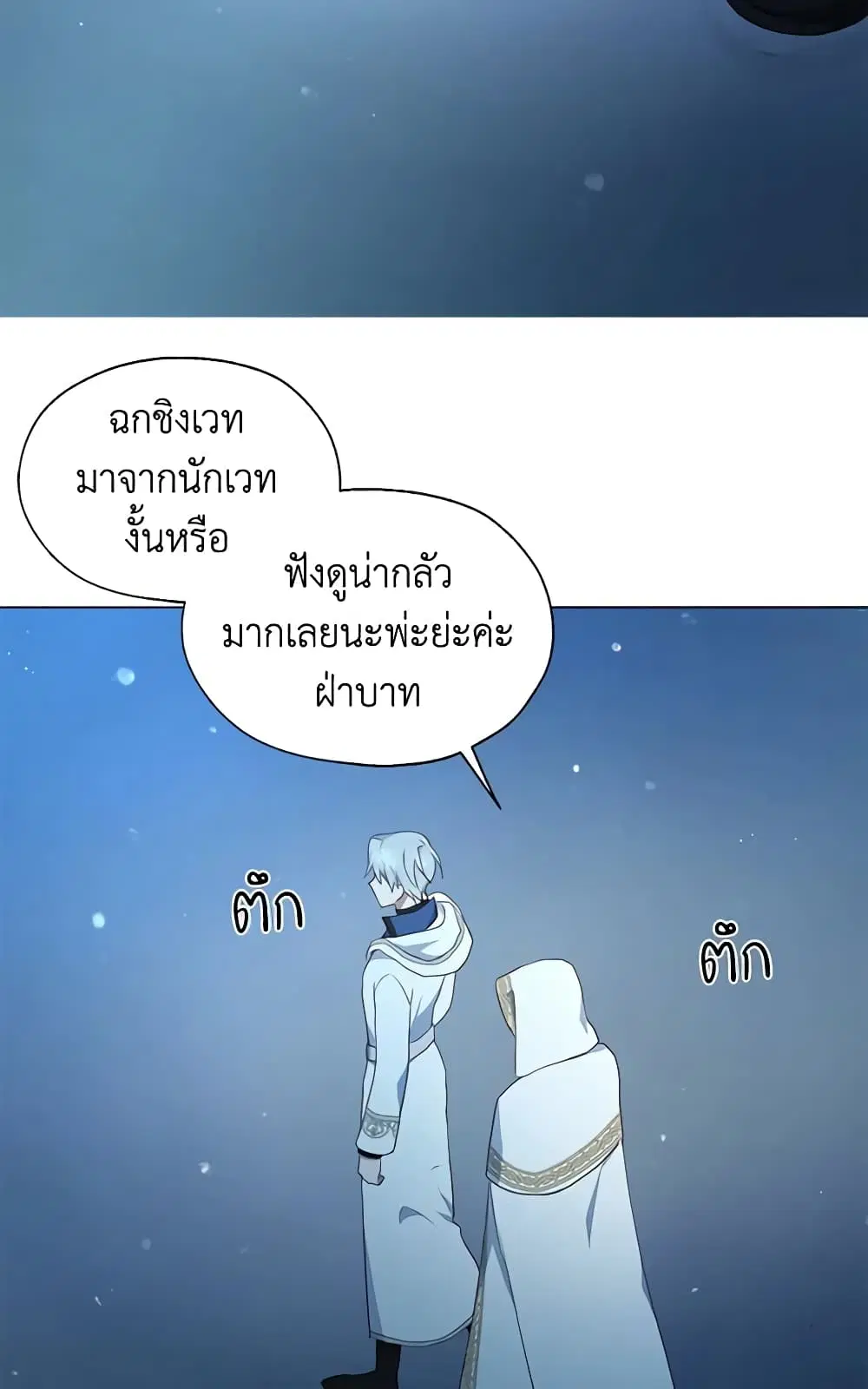 Seduce the Villain’s Father ตอนที่ 79 หน้า 27