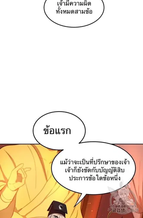 Path of the Shaman ตอนที่ 8 หน้า 4